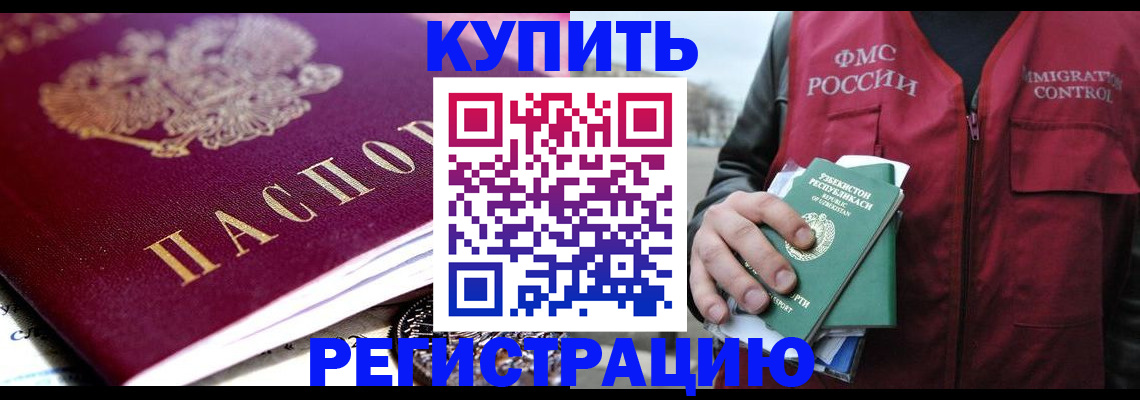 прописка в квартире в Воркуте