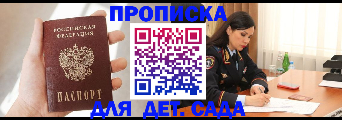 прописка штамп в Воркуте