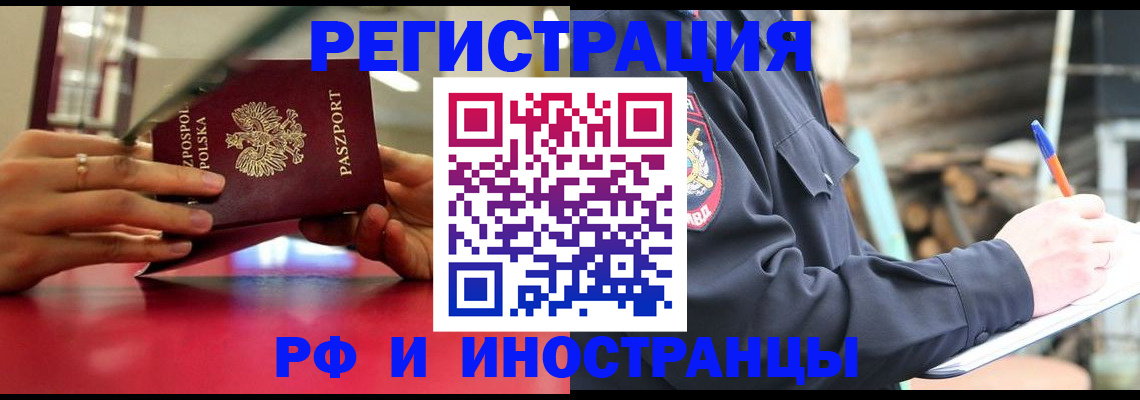 прописка 2025 в Воркуте