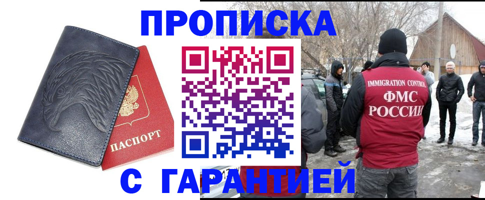 законная временная прописка в Воркуте