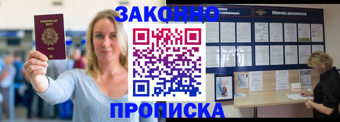 постоянная прописка по месту жительства в Воркуте