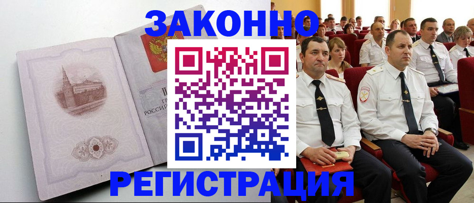 прописка от собственника в Воркуте